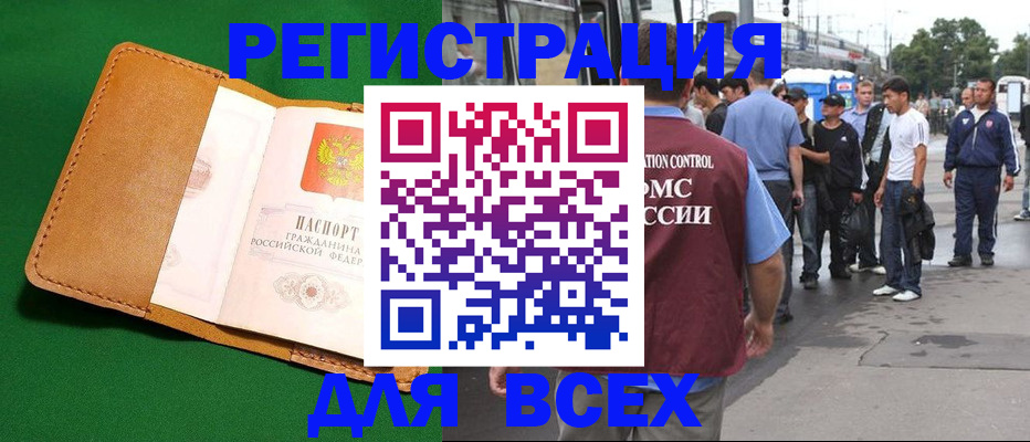 прописка законно в Гусиноозёрске