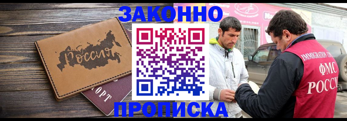 прописка иностранных граждан в Гусиноозёрске