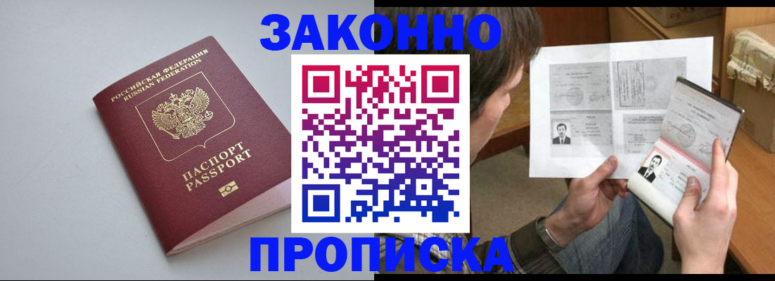 временная регистрация для школы в Гусиноозёрске