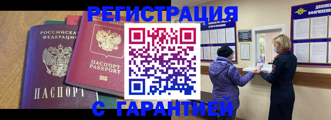 прописка регистрация в Гусиноозёрске