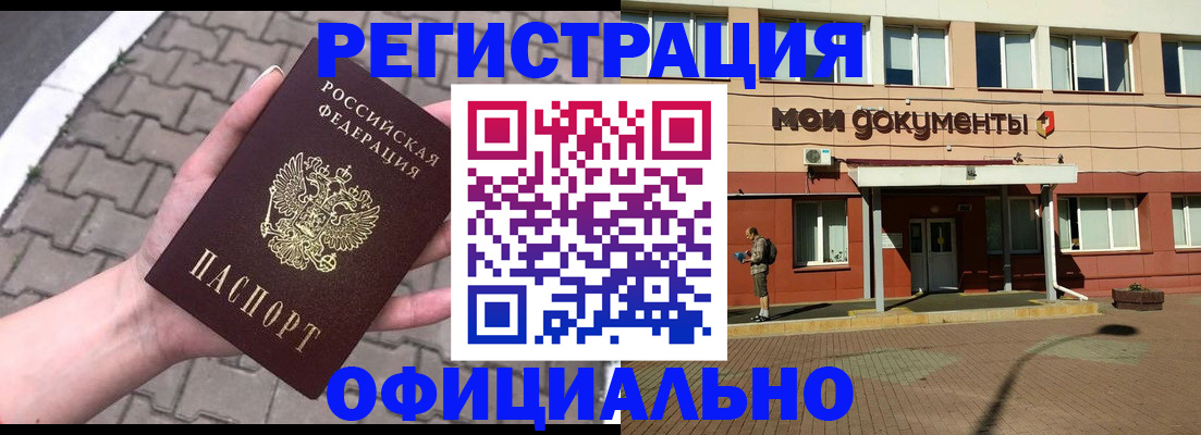 прописка для работы в Гусиноозёрске