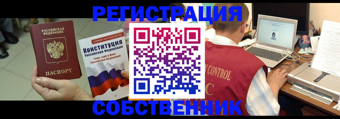 временная прописка в Гусиноозёрске